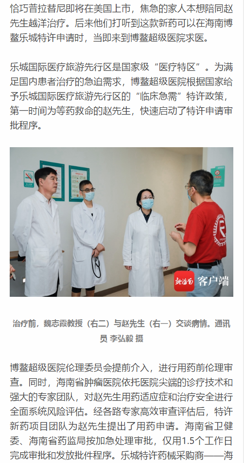 《新海南》：國(guó)內(nèi)首個(gè)RET靶向新藥進(jìn)入博鰲 湖北一患者成首位使用者2.png