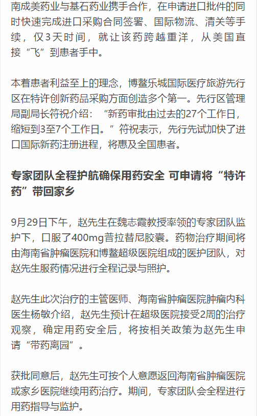 《新海南》：國(guó)內(nèi)首個(gè)RET靶向新藥進(jìn)入博鰲 湖北一患者成首位使用者3.png