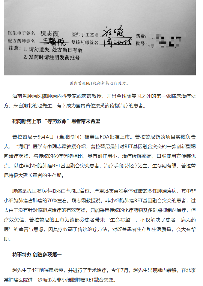 《鳳凰網(wǎng)》：國內(nèi)首個RET靶向藥落地博鰲 海南省腫瘤醫(yī)院專家團隊全程護航患者用藥安全2.png