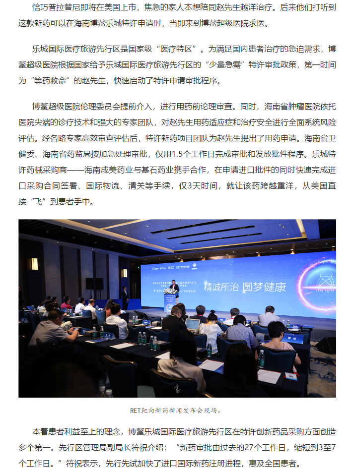 《鳳凰網(wǎng)》：國內(nèi)首個RET靶向藥落地博鰲 海南省腫瘤醫(yī)院專家團隊全程護航患者用藥安全3.png
