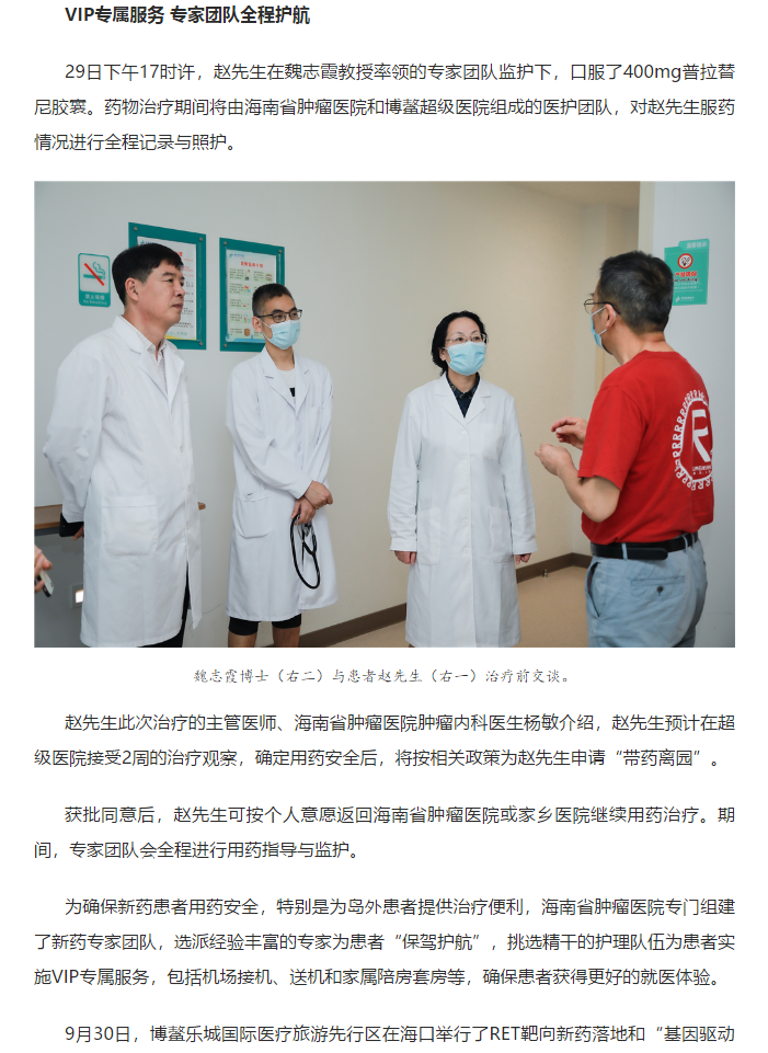 《鳳凰網(wǎng)》：國內(nèi)首個RET靶向藥落地博鰲 海南省腫瘤醫(yī)院專家團隊全程護航患者用藥安全4.png