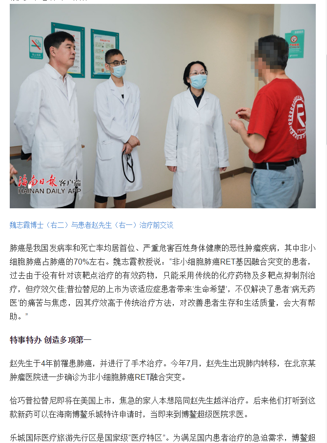 《海南日報》：國內(nèi)首個RET靶向新藥落地 海南省腫瘤醫(yī)院專家開出首張臨床治療處方2.png