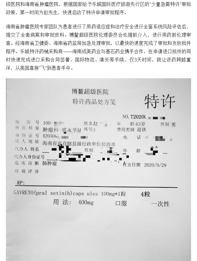 《海南日報》：國內(nèi)首個RET靶向新藥落地 海南省腫瘤醫(yī)院專家開出首張臨床治療處方3.png