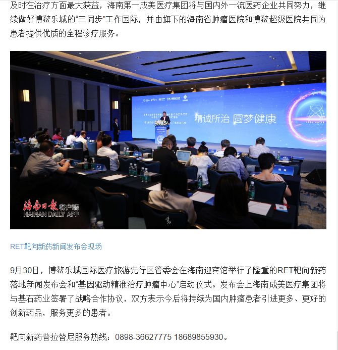 《海南日報》：國內(nèi)首個RET靶向新藥落地 海南省腫瘤醫(yī)院專家開出首張臨床治療處方5.png