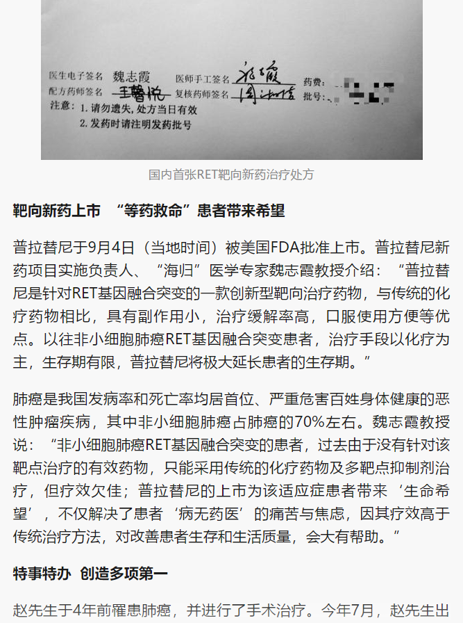 《新浪微博》：國內(nèi)首款非小細胞肺癌RET靶向藥特許進入博鰲2.png