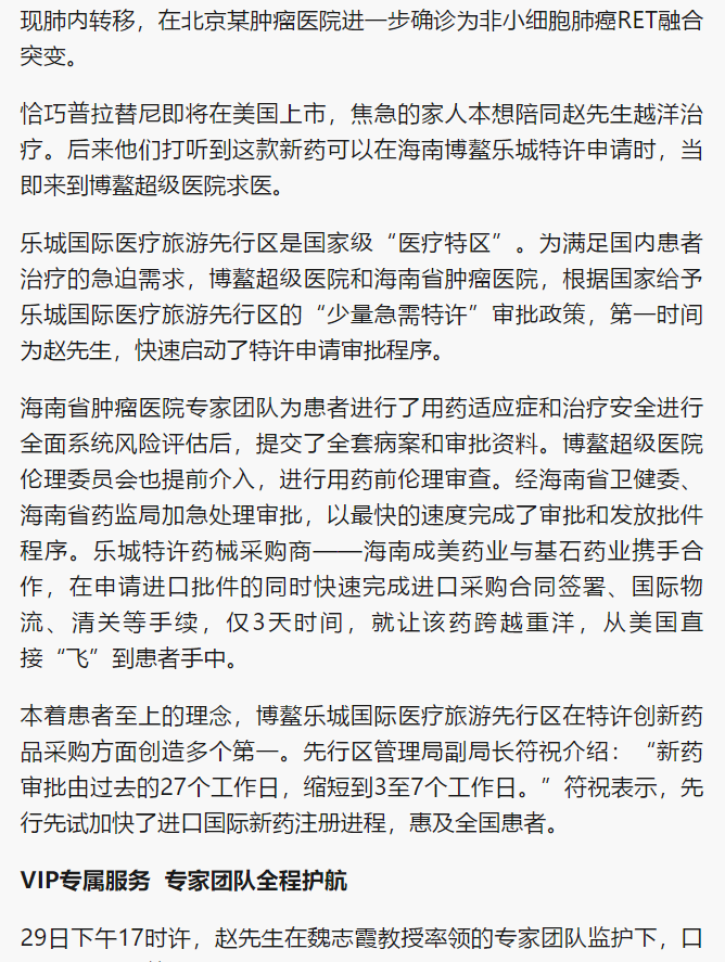 《新浪微博》：國內(nèi)首款非小細胞肺癌RET靶向藥特許進入博鰲3.png