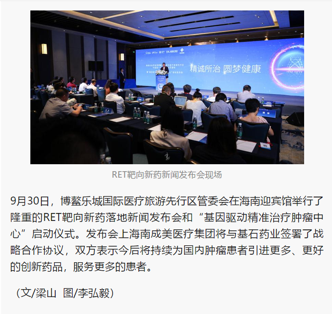 《新浪微博》：國內(nèi)首款非小細胞肺癌RET靶向藥特許進入博鰲5.png