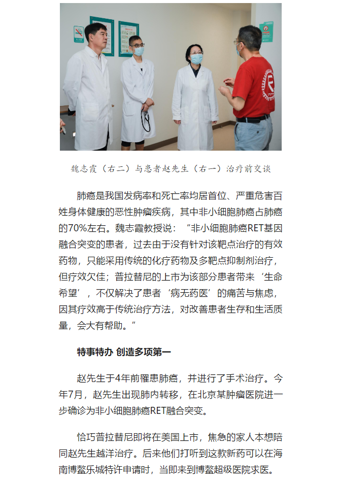《人民網(wǎng)》：國內(nèi)首款非小細(xì)胞肺癌RET靶向藥特許進(jìn)入博鰲2.png