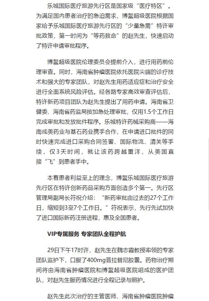 《人民網(wǎng)》：國內(nèi)首款非小細(xì)胞肺癌RET靶向藥特許進(jìn)入博鰲3.png