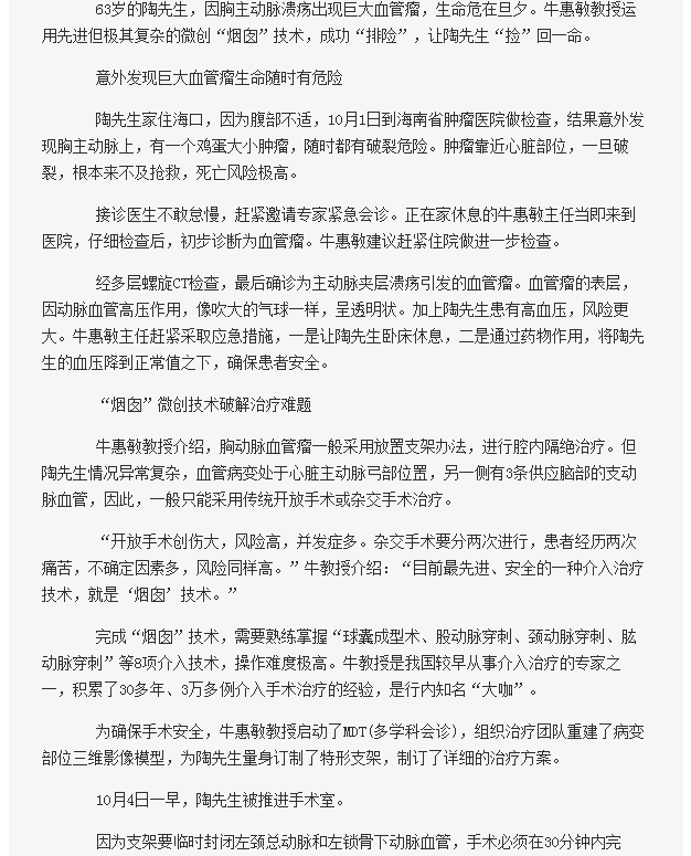 《海南在線》：我省首例主動脈“煙囪”技術(shù)在海南省腫瘤醫(yī)院成功實施2.png