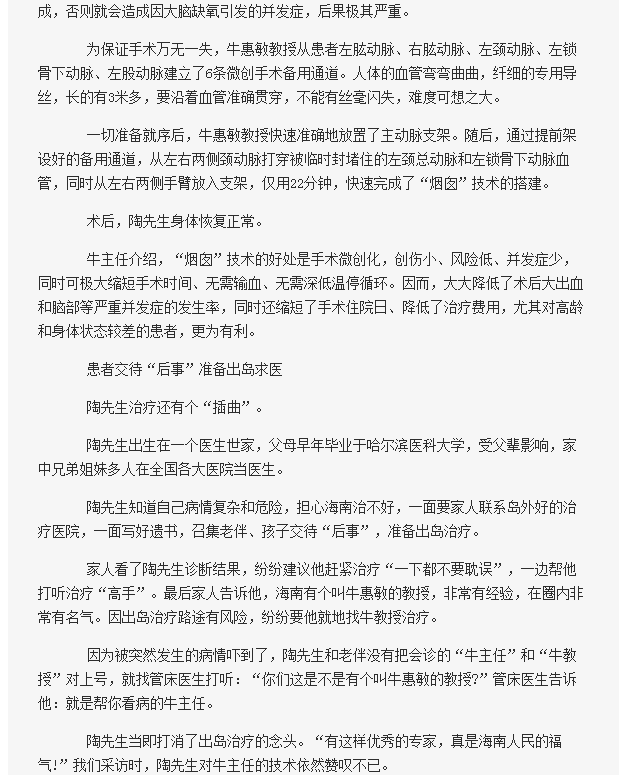 《海南在線》：我省首例主動脈“煙囪”技術(shù)在海南省腫瘤醫(yī)院成功實施3.png