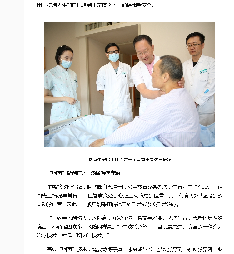 《海南健康網(wǎng)》：海南首例胸主動脈“煙囪”技術實施2.png