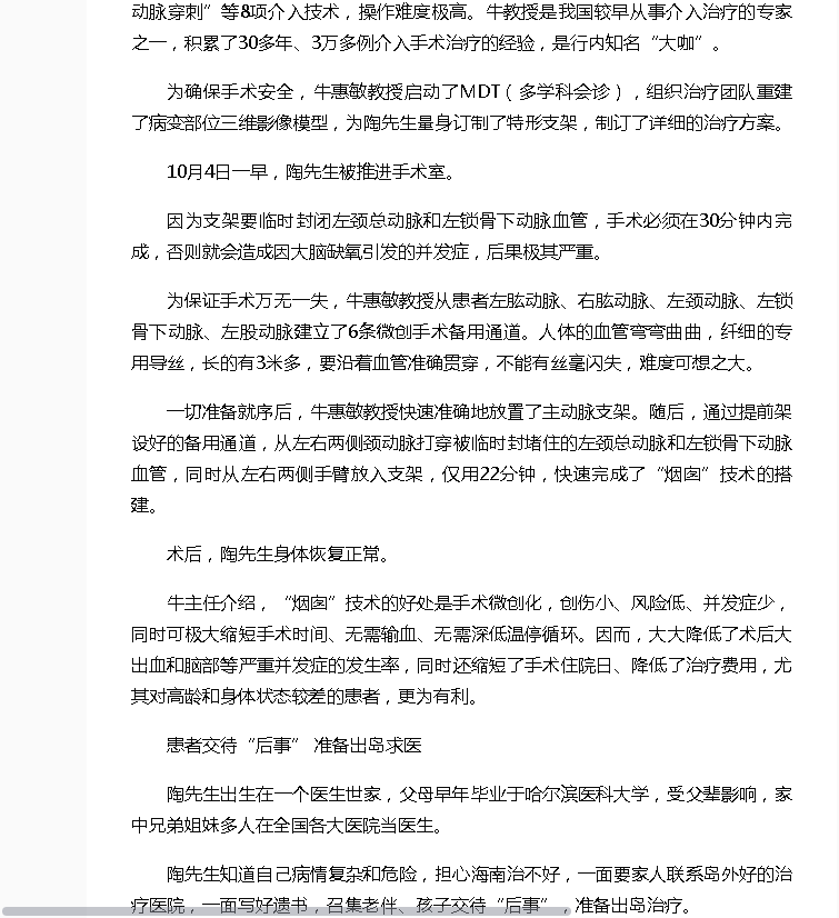 《海南健康網(wǎng)》：海南首例胸主動脈“煙囪”技術實施3.png