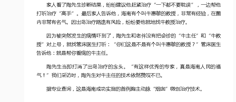 《海南健康網(wǎng)》：海南首例胸主動脈“煙囪”技術實施4.png