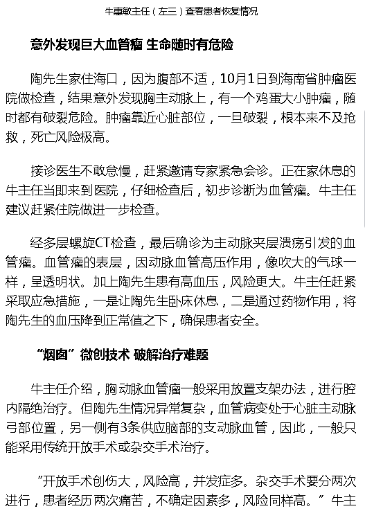 《海拔資訊》：海南首例胸主動(dòng)脈“煙囪”技術(shù)在省腫瘤醫(yī)院成功實(shí)施2.png