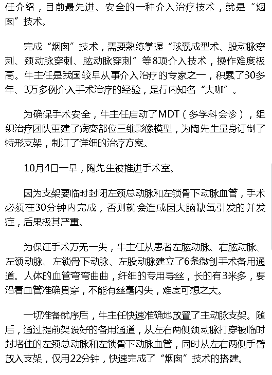《海拔資訊》：海南首例胸主動(dòng)脈“煙囪”技術(shù)在省腫瘤醫(yī)院成功實(shí)施3.png