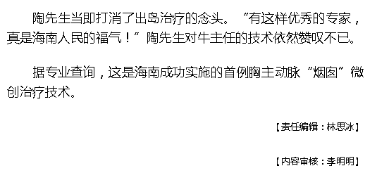 《海拔資訊》：海南首例胸主動(dòng)脈“煙囪”技術(shù)在省腫瘤醫(yī)院成功實(shí)施5.png