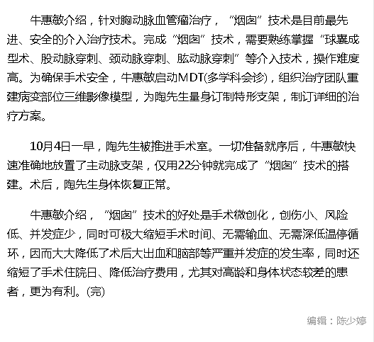 《中新網(wǎng)海南》：海南省腫瘤醫(yī)院成功實施首例胸主動脈“煙囪”手術(shù)2.png