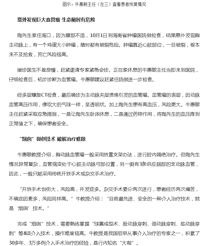 《鳳凰網(wǎng)海南》：海南首例胸主動(dòng)脈“煙囪”技術(shù)在海南省腫瘤醫(yī)院成功實(shí)施2.png
