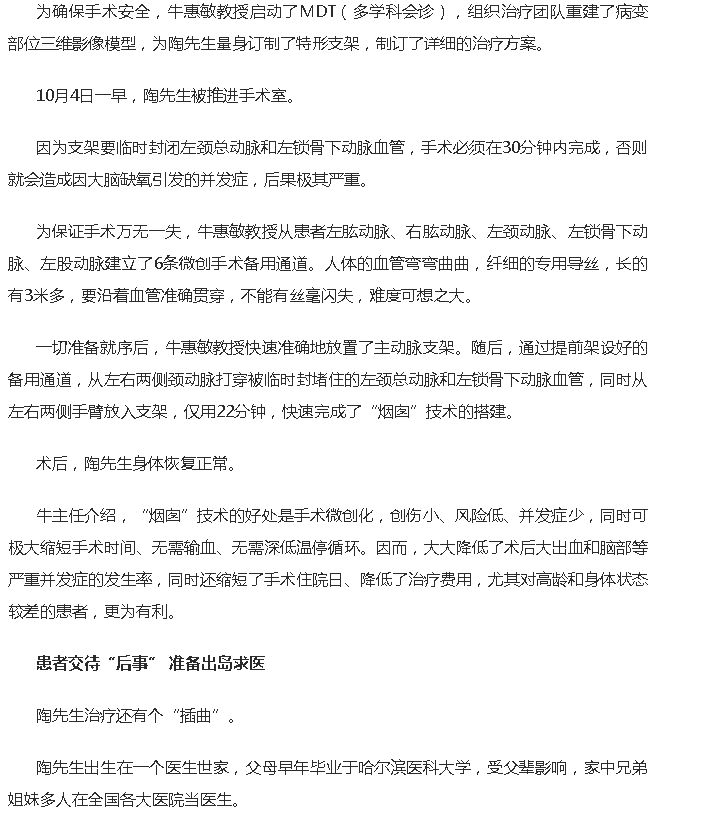 《鳳凰網(wǎng)海南》：海南首例胸主動(dòng)脈“煙囪”技術(shù)在海南省腫瘤醫(yī)院成功實(shí)施3.png