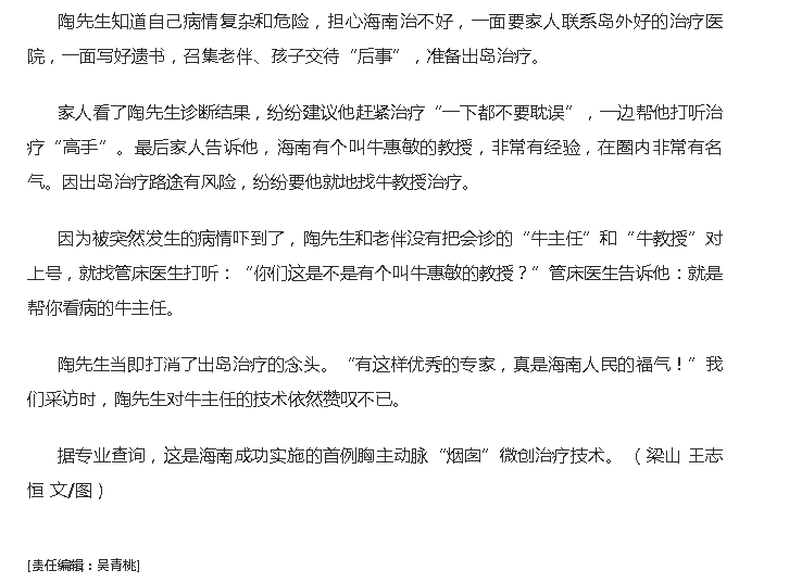《鳳凰網(wǎng)海南》：海南首例胸主動(dòng)脈“煙囪”技術(shù)在海南省腫瘤醫(yī)院成功實(shí)施4.png