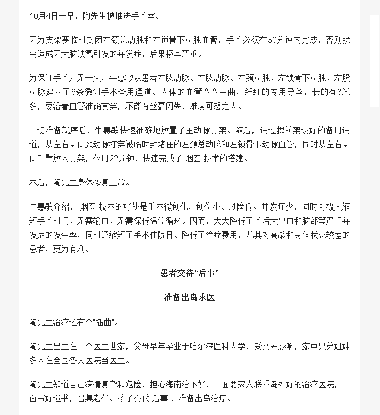 《?？谌?qǐng)?bào)》：海南首例胸主動(dòng)脈“煙囪”技術(shù)在省腫瘤醫(yī)院成功實(shí)施3.png