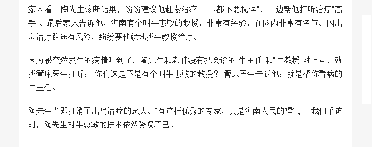 《?？谌?qǐng)?bào)》：海南首例胸主動(dòng)脈“煙囪”技術(shù)在省腫瘤醫(yī)院成功實(shí)施4.png