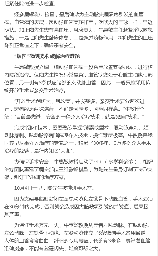 《南海網(wǎng)》：海南首例胸主動脈“煙囪”技術(shù)在海南省腫瘤醫(yī)院成功實(shí)施2.png