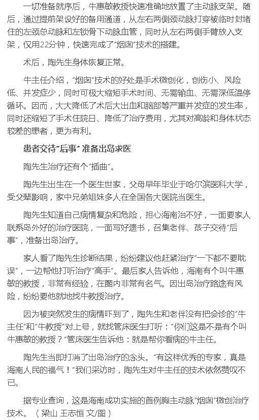 《南海網(wǎng)》：海南首例胸主動脈“煙囪”技術(shù)在海南省腫瘤醫(yī)院成功實(shí)施3.png