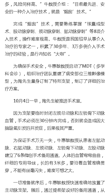 《人民網(wǎng)》：海南首例胸主動脈“煙囪”技術在省腫瘤醫(yī)院成功實施3.png