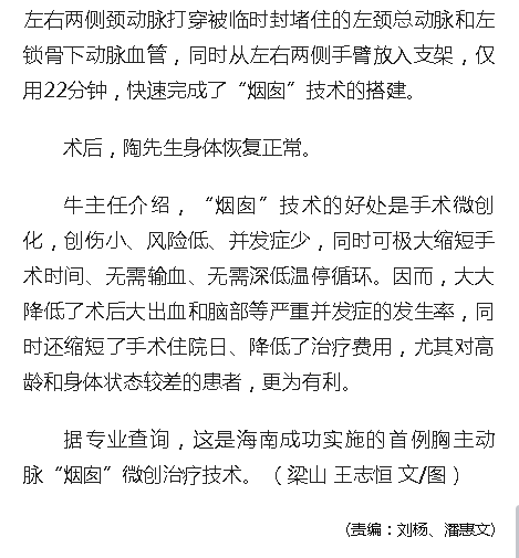 《人民網(wǎng)》：海南首例胸主動脈“煙囪”技術在省腫瘤醫(yī)院成功實施4.png
