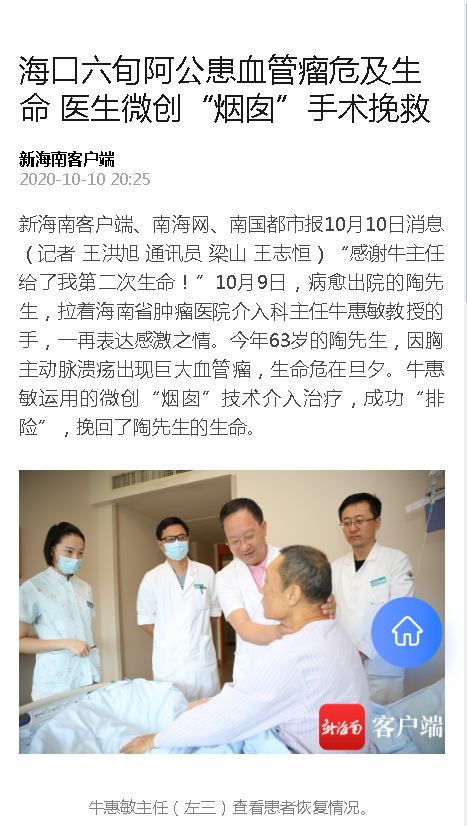 《新海南》：?？诹⒐佳芰鑫＜吧?醫(yī)生微創(chuàng)“煙囪”手術(shù)挽救.png