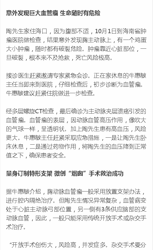《新海南》：?？诹⒐佳芰鑫＜吧?醫(yī)生微創(chuàng)“煙囪”手術(shù)挽救2.png