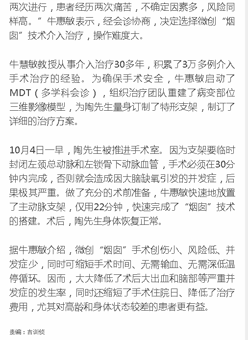 《新海南》：海口六旬阿公患血管瘤危及生命 醫(yī)生微創(chuàng)“煙囪”手術(shù)挽救3.png