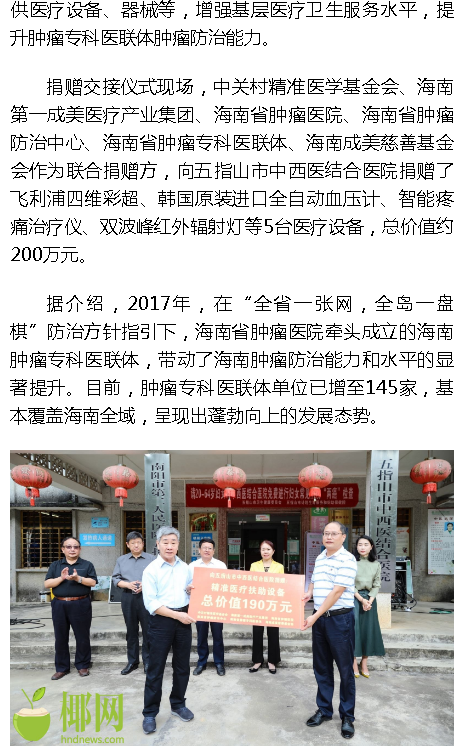 《海撥資訊》：海南“精準(zhǔn)醫(yī)療扶助項目”啟動 捐贈首批價值約200萬元醫(yī)療設(shè)備2.png