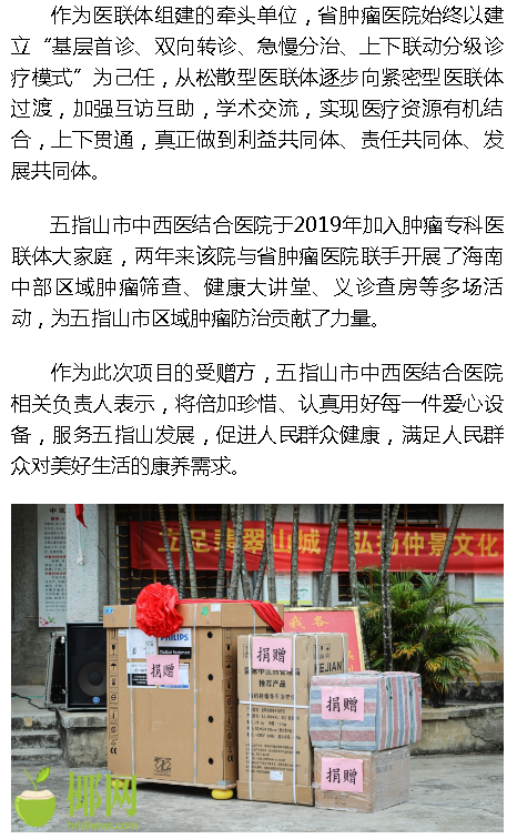 《海撥資訊》：海南“精準(zhǔn)醫(yī)療扶助項目”啟動 捐贈首批價值約200萬元醫(yī)療設(shè)備3.png
