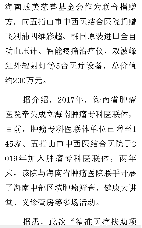 《中新網(wǎng)海南》：海南“精準(zhǔn)醫(yī)療扶助項目”首站走進(jìn)五指山市3.png