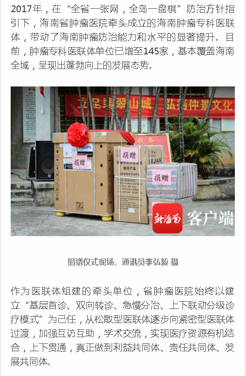 《新海南》：椰視頻丨海南“精準(zhǔn)醫(yī)療扶助項(xiàng)目”啟動(dòng) 捐贈(zèng)首批價(jià)值約200萬(wàn)元醫(yī)療設(shè)備3.png