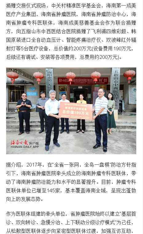 《?？谌?qǐng)?bào)》：海南“精準(zhǔn)醫(yī)療扶助項(xiàng)目”啟動(dòng) 這家醫(yī)院獲贈(zèng)首批價(jià)值約200萬元醫(yī)療設(shè)備→2.png