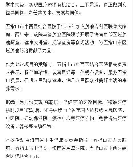 《?？谌?qǐng)?bào)》：海南“精準(zhǔn)醫(yī)療扶助項(xiàng)目”啟動(dòng) 這家醫(yī)院獲贈(zèng)首批價(jià)值約200萬元醫(yī)療設(shè)備→3.png