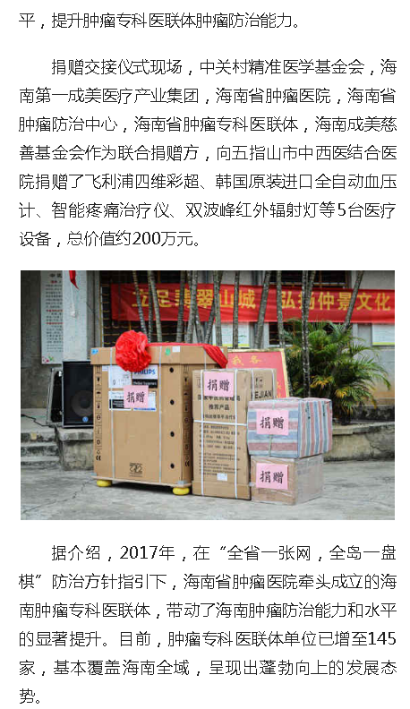 《人民網(wǎng)》：海南“精準醫(yī)療扶助項目”啟動 捐贈首批價值約200萬元醫(yī)療設(shè)備2.png