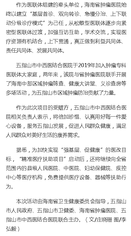 《人民網(wǎng)》：海南“精準醫(yī)療扶助項目”啟動 捐贈首批價值約200萬元醫(yī)療設(shè)備3.png