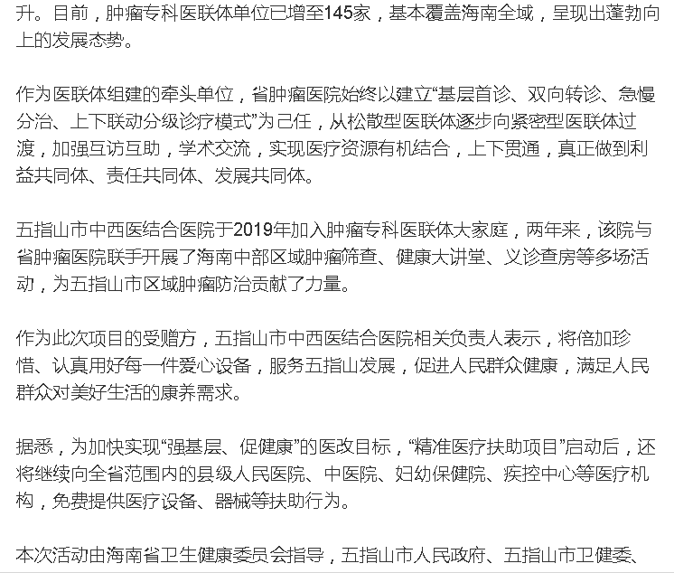 《海南特區(qū)報(bào)》：海南“精準(zhǔn)醫(yī)療扶助項(xiàng)目”啟動(dòng) 捐贈(zèng)首批價(jià)值約200萬元醫(yī)療設(shè)備2.png