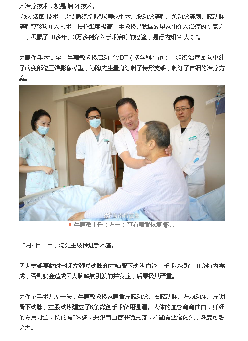 《海南特區(qū)報》：我省首例胸主動脈“煙囪”技術(shù)在海南省腫瘤醫(yī)院成功實施2.png