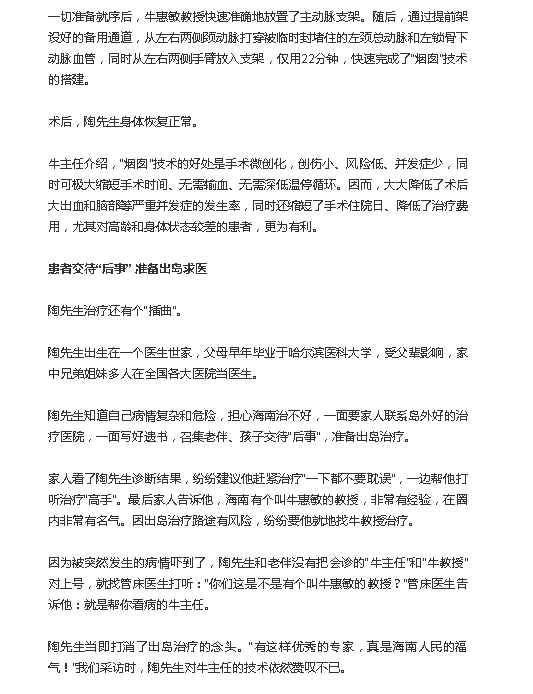 《海南特區(qū)報》：我省首例胸主動脈“煙囪”技術(shù)在海南省腫瘤醫(yī)院成功實施3.png