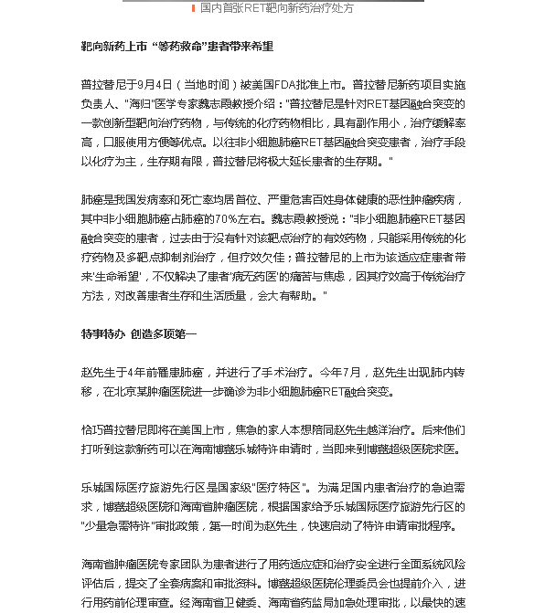 《海南特區(qū)報(bào)》：國(guó)內(nèi)首款非小細(xì)胞肺癌RET靶向藥特許進(jìn)入博鰲2.png