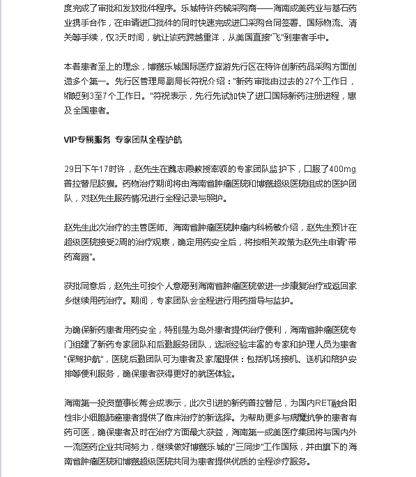 《海南特區(qū)報(bào)》：國(guó)內(nèi)首款非小細(xì)胞肺癌RET靶向藥特許進(jìn)入博鰲3.png