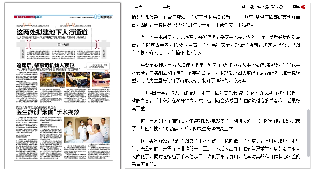 《南國都市報(bào)》：?？诹⒐佳芰鑫＜吧t(yī)生微創(chuàng)“煙囪”手術(shù)挽救3.png