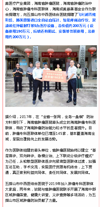 《海南日?qǐng)?bào)》海南“精準(zhǔn)醫(yī)療扶助項(xiàng)目”啟動(dòng)，這家醫(yī)院獲贈(zèng)價(jià)值約200萬(wàn)元醫(yī)療設(shè)備2.png
