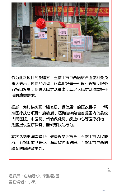 《海南日?qǐng)?bào)》海南“精準(zhǔn)醫(yī)療扶助項(xiàng)目”啟動(dòng)，這家醫(yī)院獲贈(zèng)價(jià)值約200萬(wàn)元醫(yī)療設(shè)備3.png